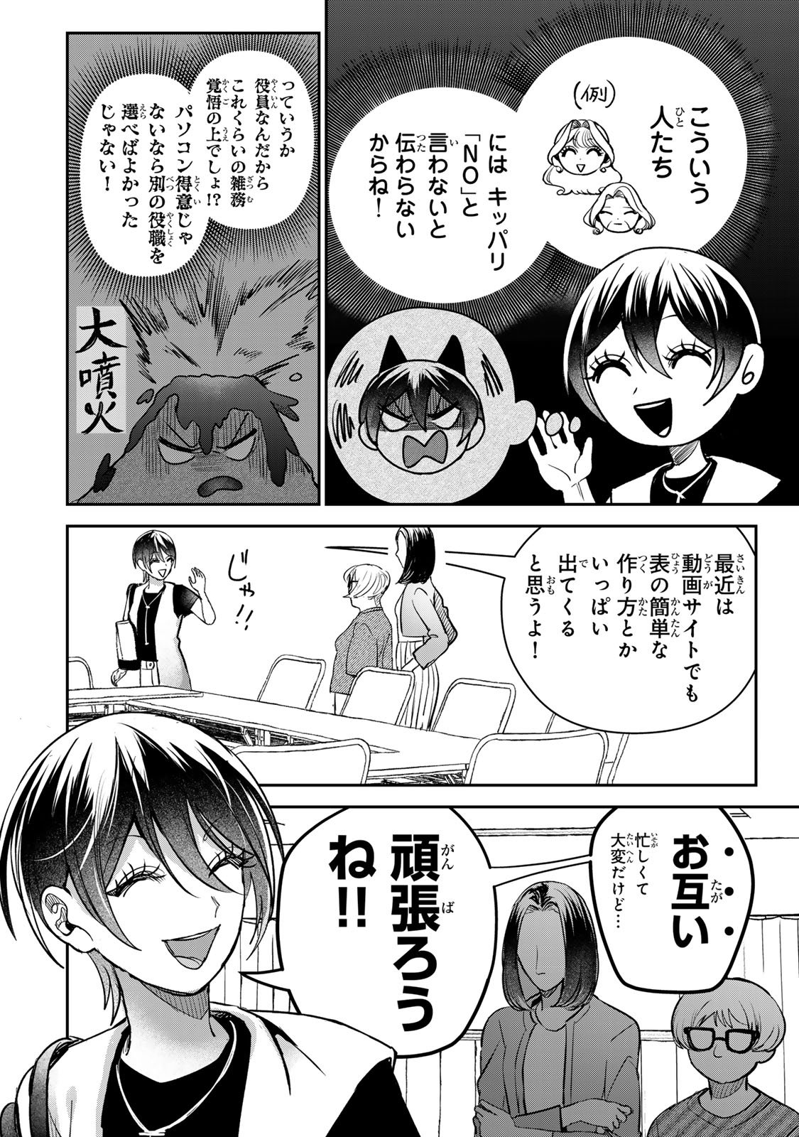 Sekokechi Gimai ga Subete wo Ushinatta Hanashi Chapter 24 8ページ