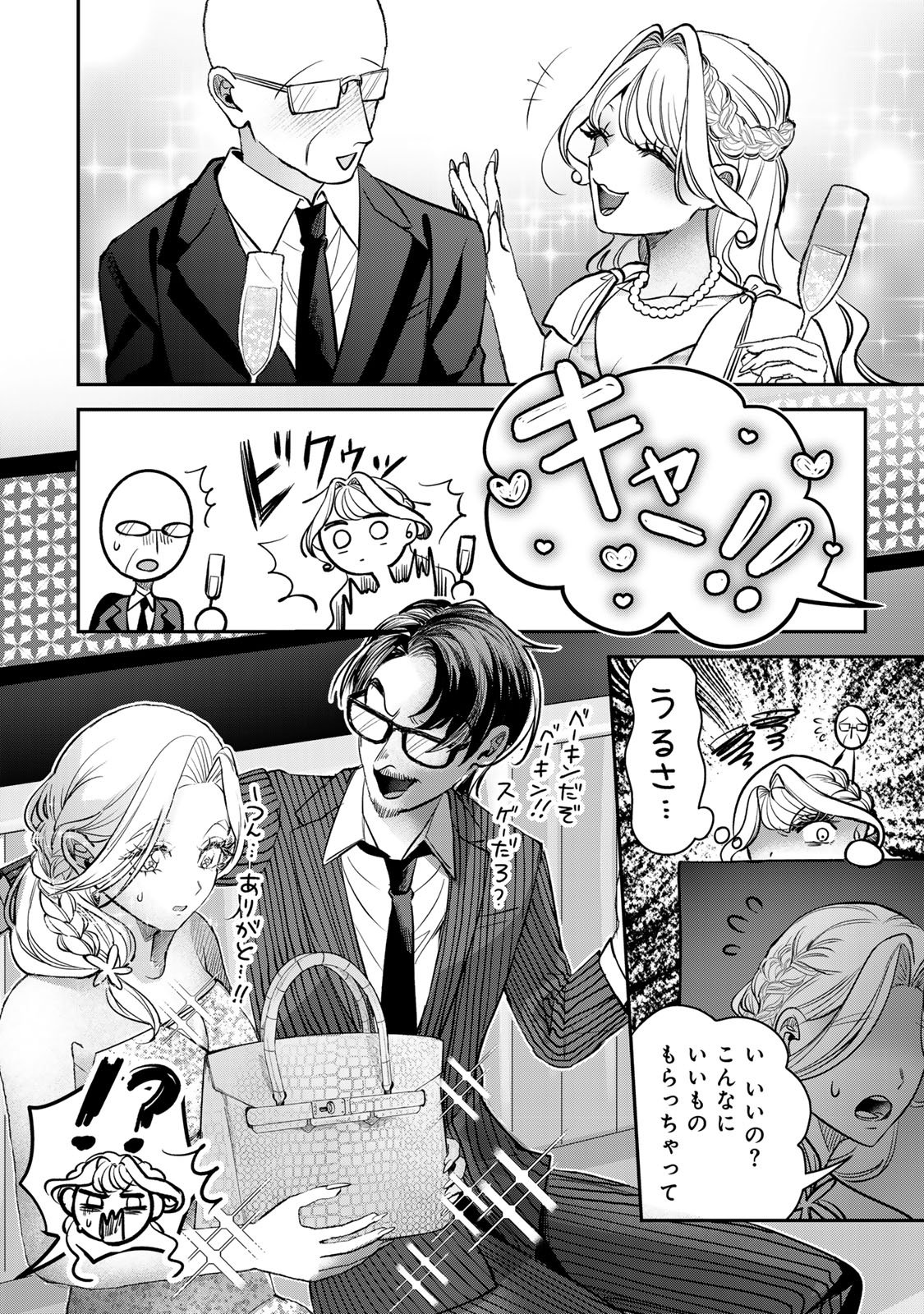 Sekokechi Gimai ga Subete wo Ushinatta Hanashi Chapter 24 10ページ