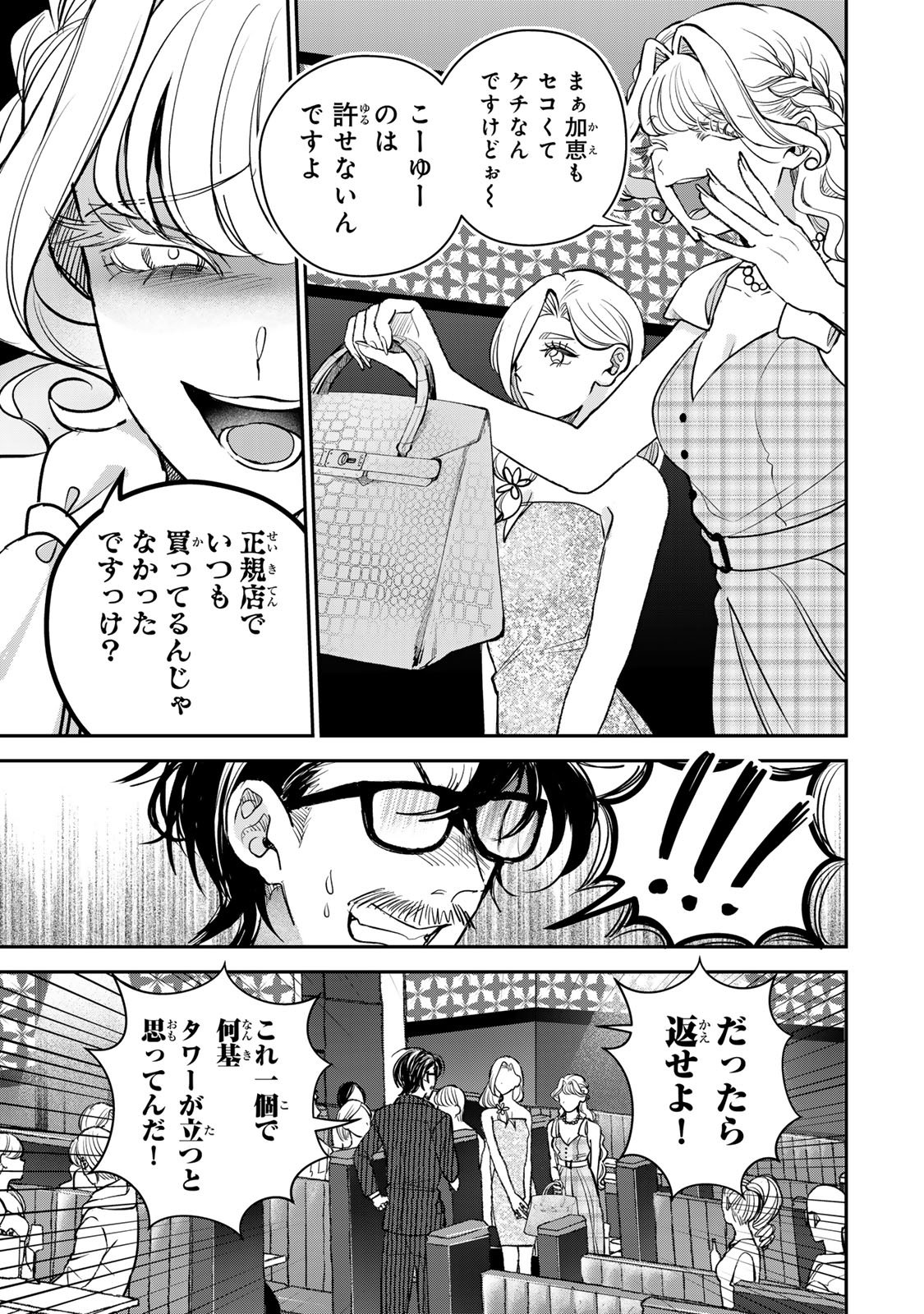 Sekokechi Gimai ga Subete wo Ushinatta Hanashi Chapter 25 11ページ