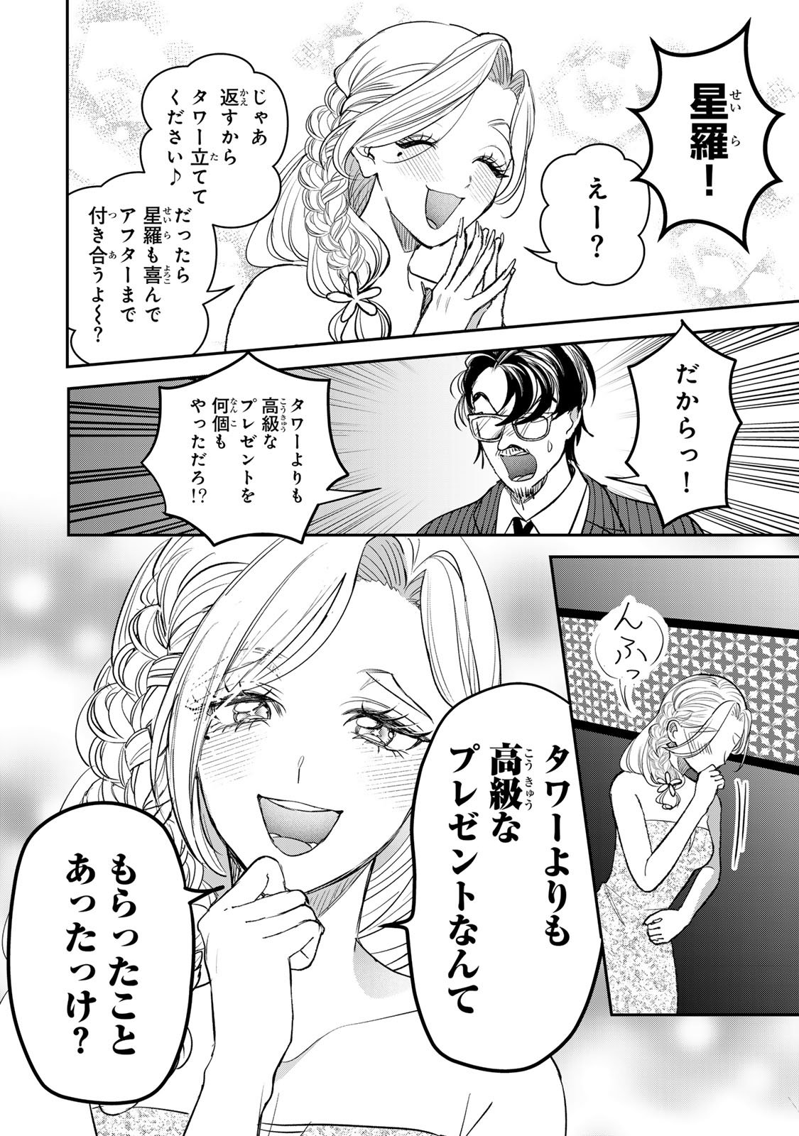 Sekokechi Gimai ga Subete wo Ushinatta Hanashi Chapter 25 12ページ
