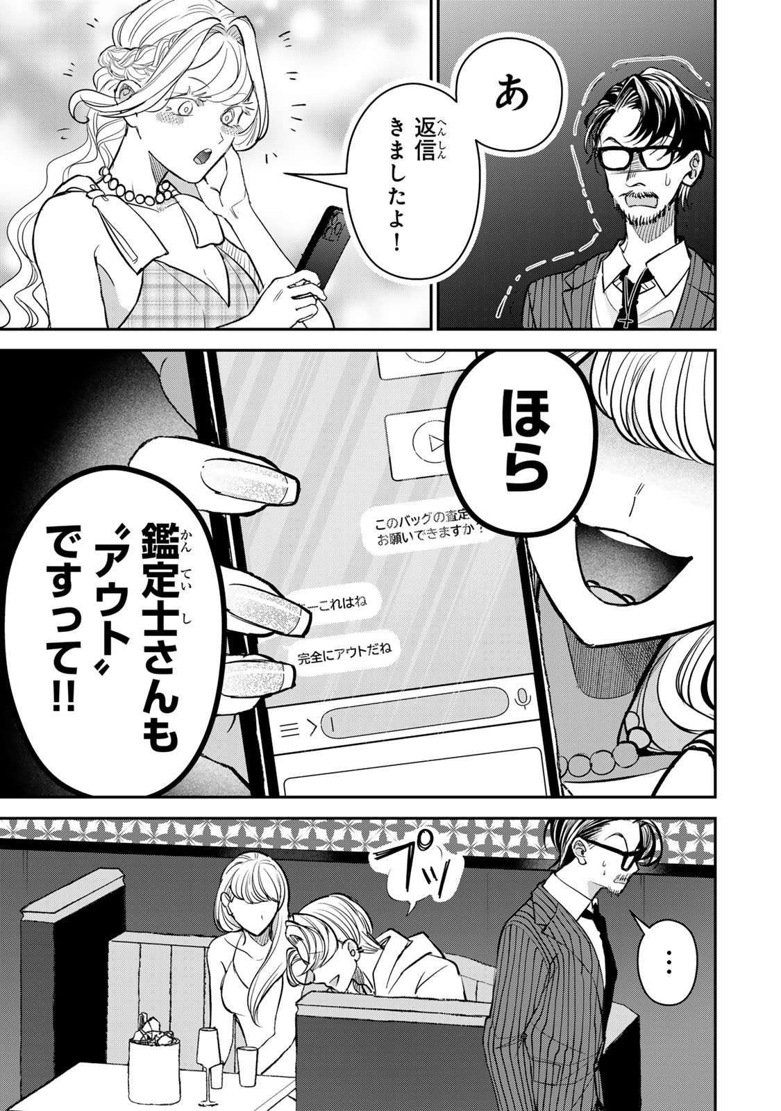 Sekokechi Gimai ga Subete wo Ushinatta Hanashi Chapter 25 13ページ