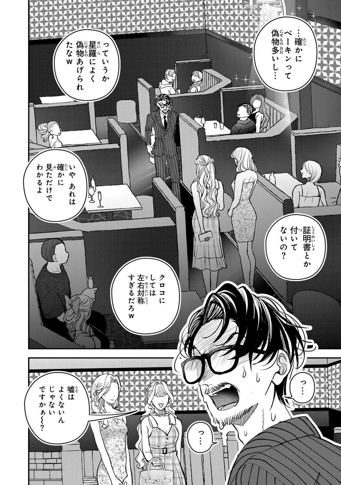 Sekokechi Gimai ga Subete wo Ushinatta Hanashi Chapter 25 14ページ