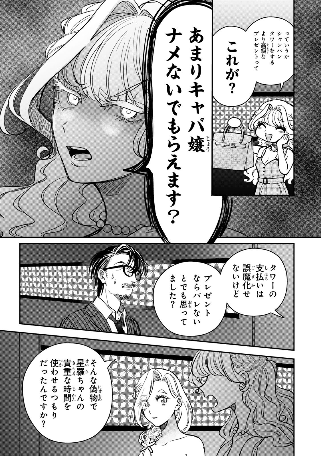 Sekokechi Gimai ga Subete wo Ushinatta Hanashi Chapter 25 15ページ