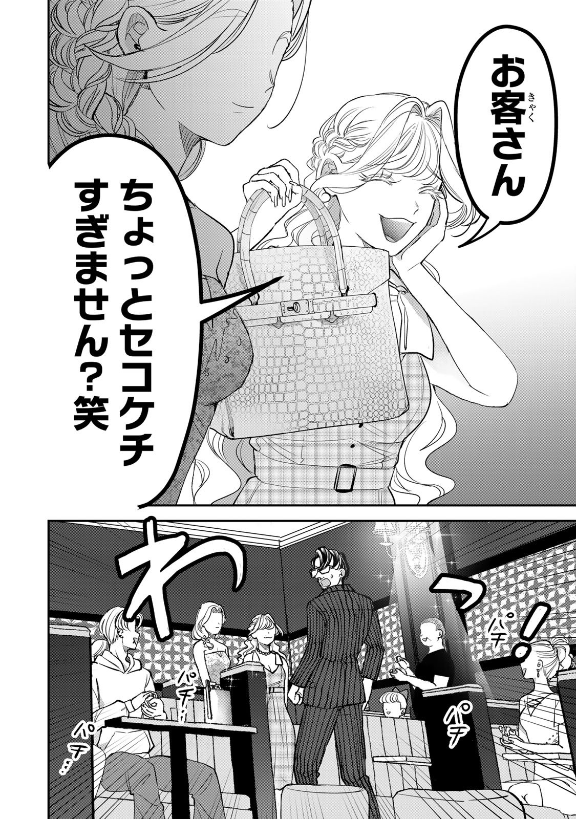 Sekokechi Gimai ga Subete wo Ushinatta Hanashi Chapter 25 16ページ