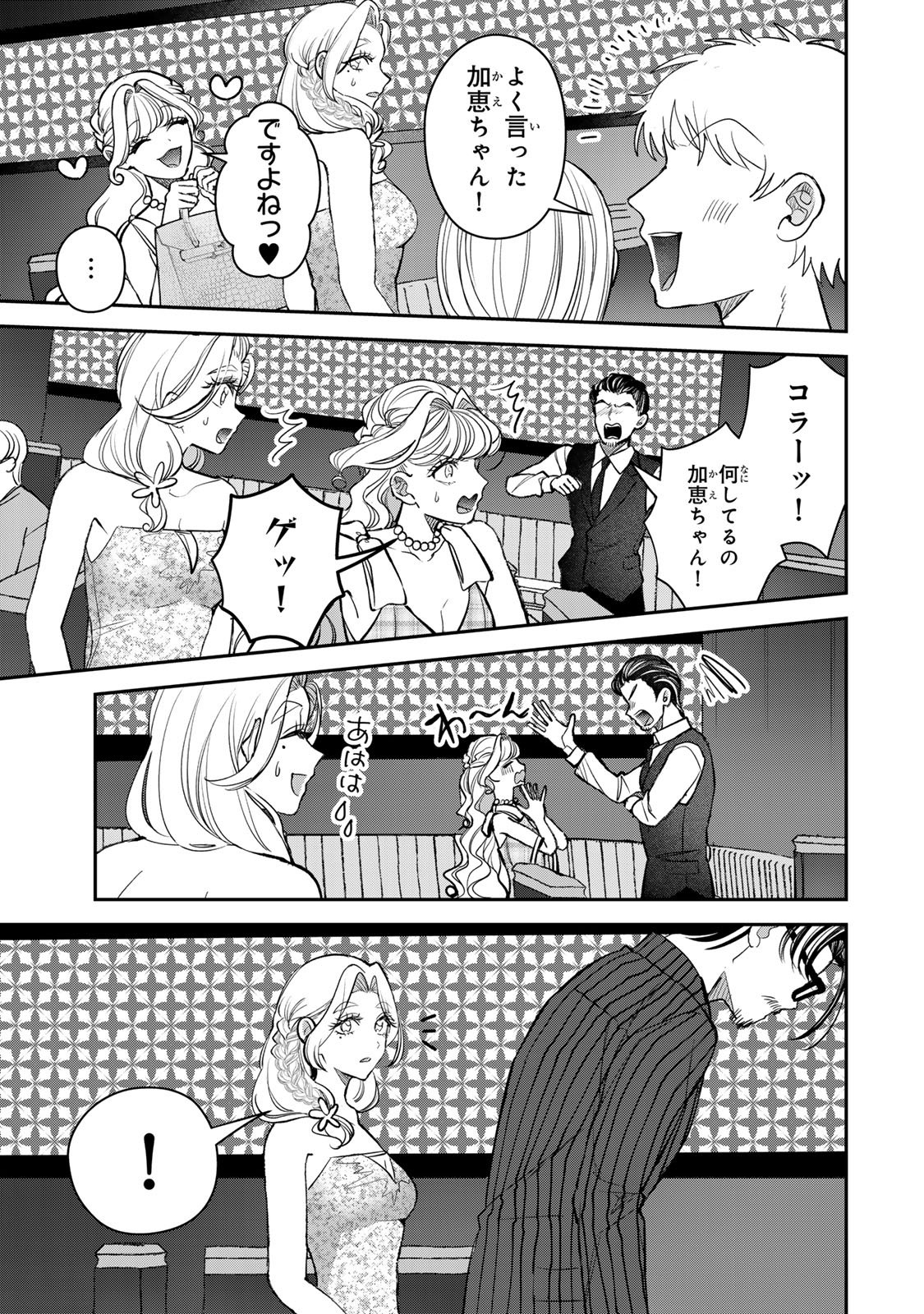 Sekokechi Gimai ga Subete wo Ushinatta Hanashi Chapter 25 17ページ