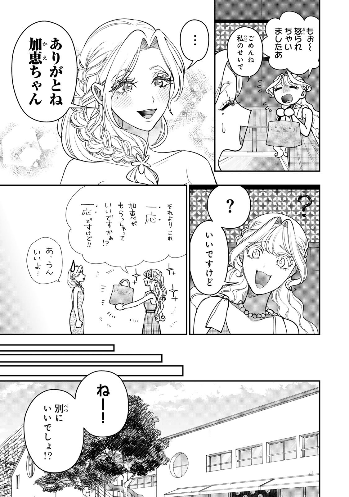 Sekokechi Gimai ga Subete wo Ushinatta Hanashi Chapter 25 19ページ