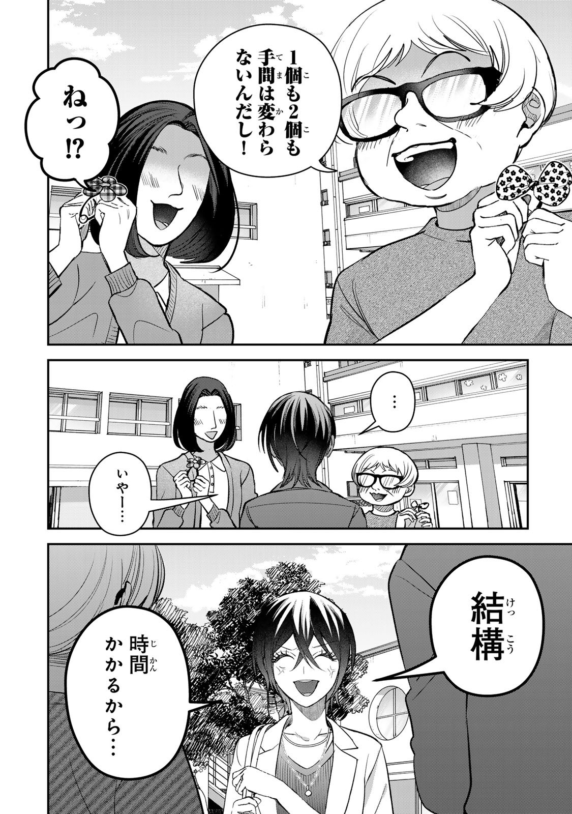 Sekokechi Gimai ga Subete wo Ushinatta Hanashi Chapter 25 20ページ