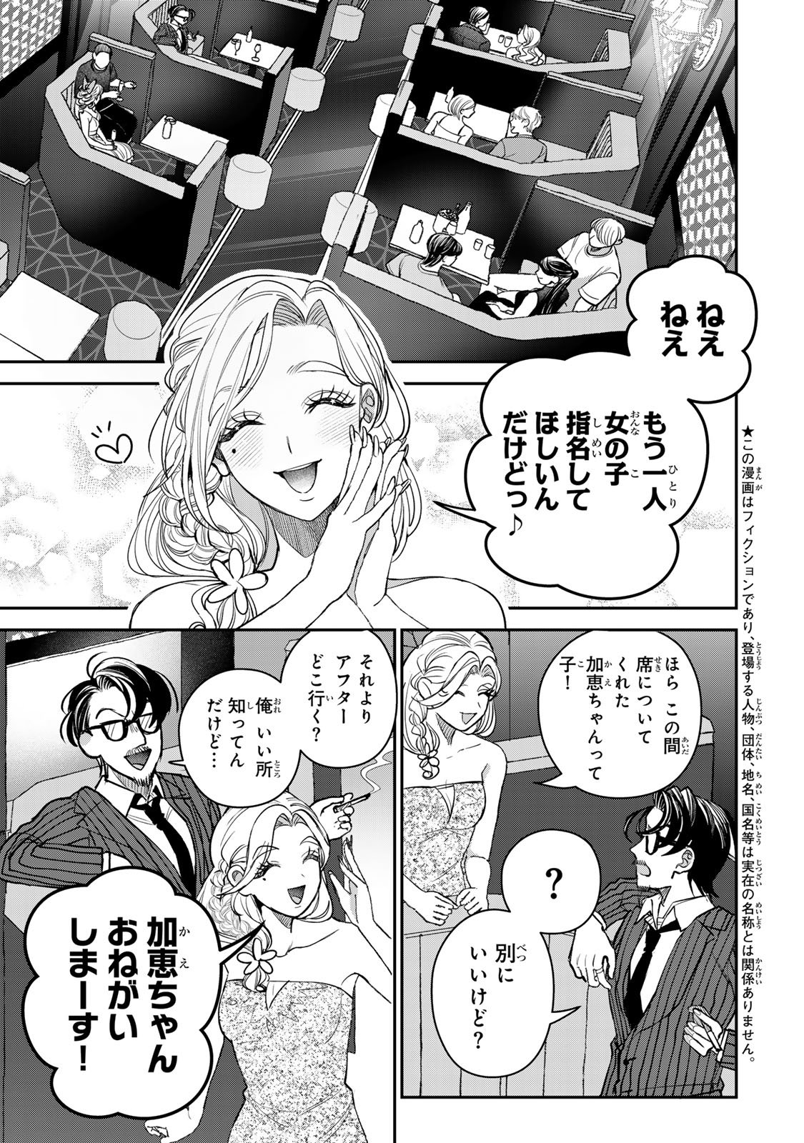 Sekokechi Gimai ga Subete wo Ushinatta Hanashi Chapter 25 3ページ