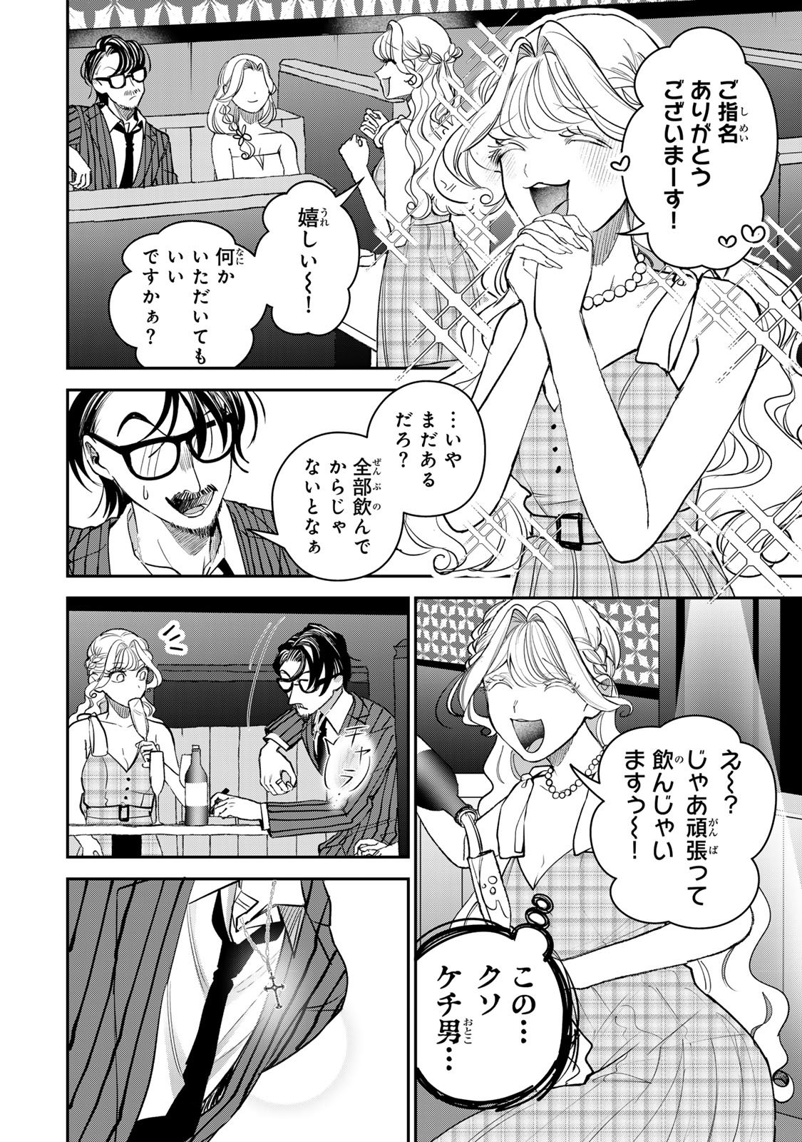 Sekokechi Gimai ga Subete wo Ushinatta Hanashi Chapter 25 4ページ