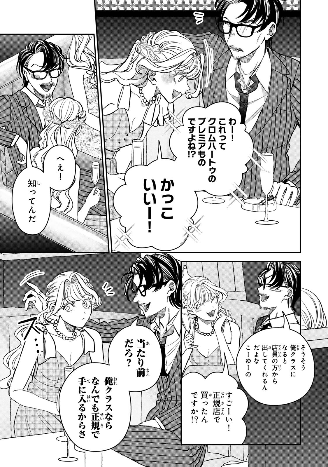 Sekokechi Gimai ga Subete wo Ushinatta Hanashi Chapter 25 5ページ