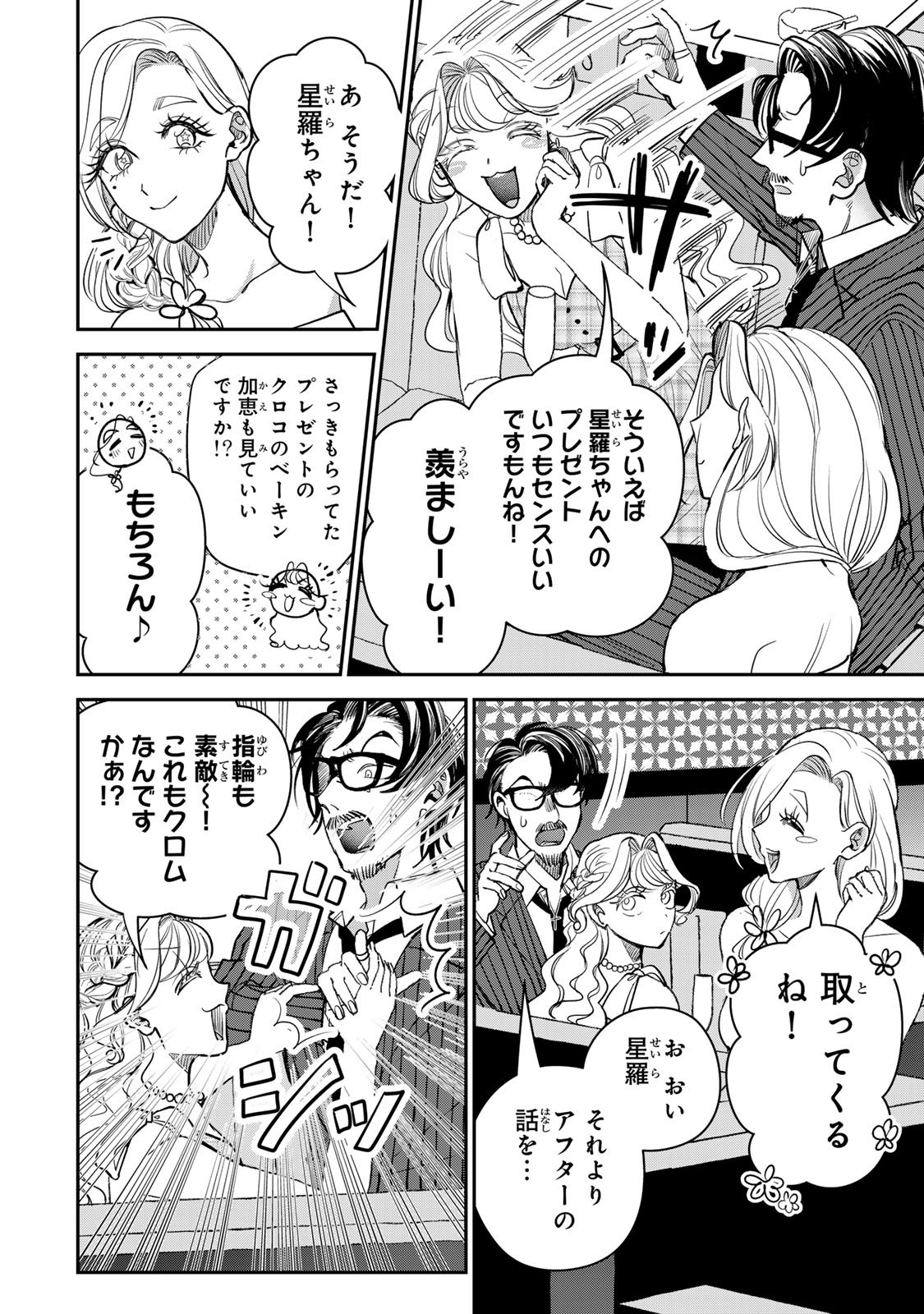 Sekokechi Gimai ga Subete wo Ushinatta Hanashi Chapter 25 6ページ