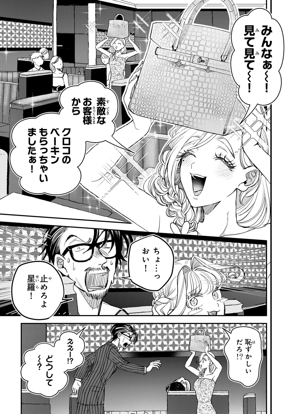 Sekokechi Gimai ga Subete wo Ushinatta Hanashi Chapter 25 7ページ