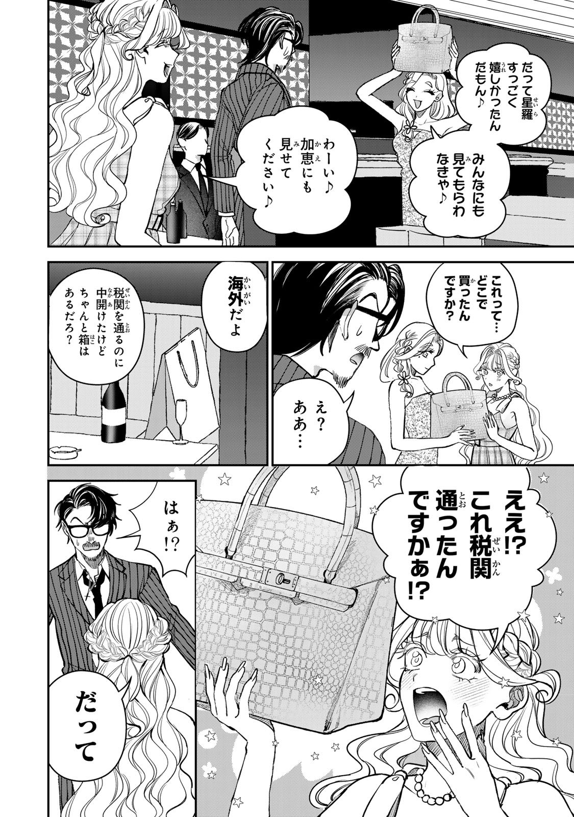 Sekokechi Gimai ga Subete wo Ushinatta Hanashi Chapter 25 8ページ