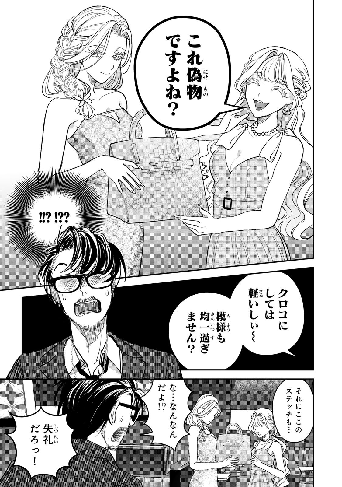 Sekokechi Gimai ga Subete wo Ushinatta Hanashi Chapter 25 9ページ