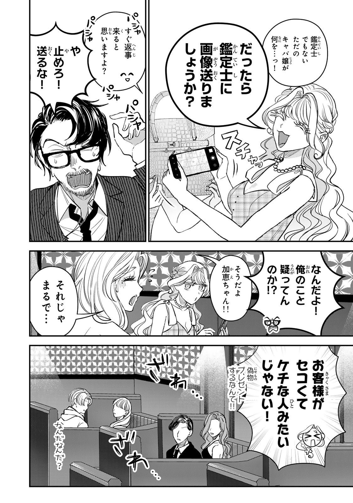 Sekokechi Gimai ga Subete wo Ushinatta Hanashi Chapter 25 10ページ