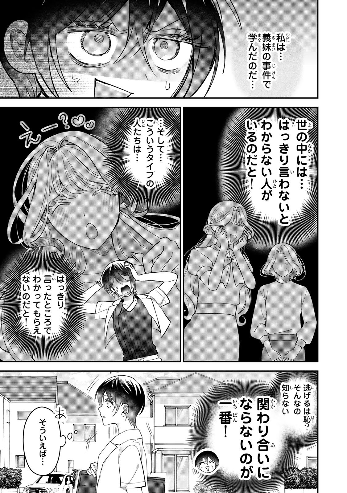 Sekokechi Gimai ga Subete wo Ushinatta Hanashi Chapter 26 11ページ