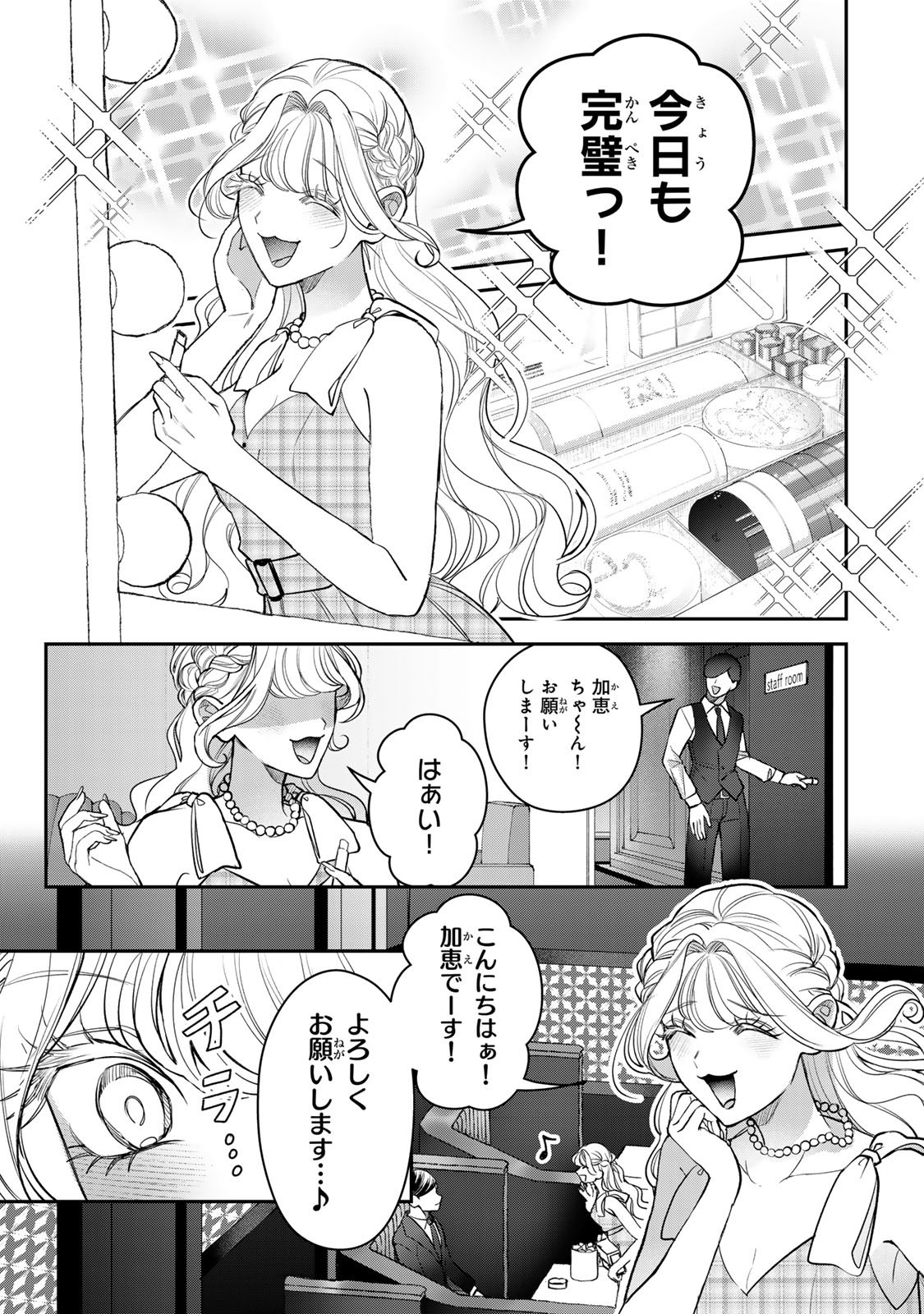 Sekokechi Gimai ga Subete wo Ushinatta Hanashi Chapter 26 13ページ