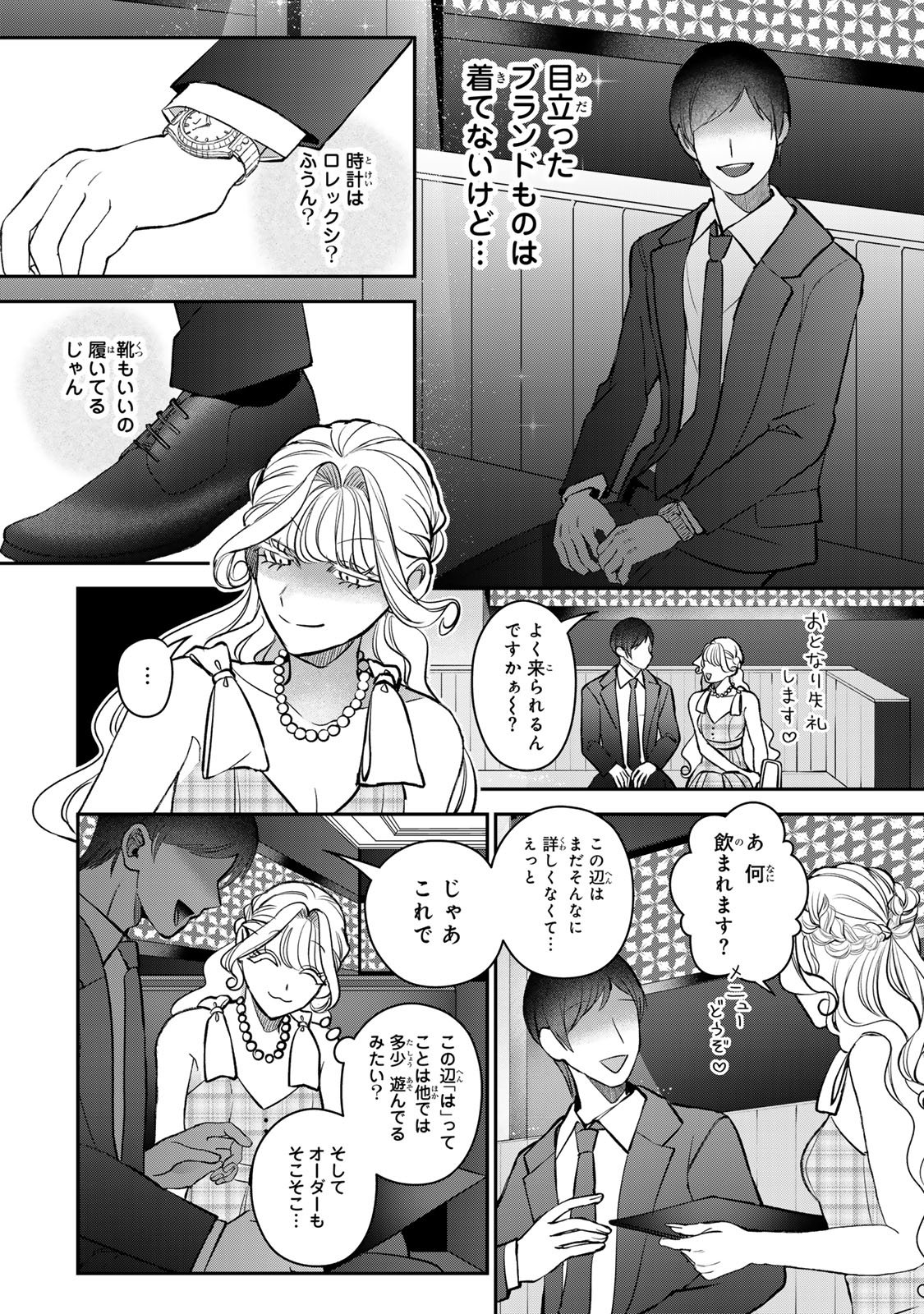 Sekokechi Gimai ga Subete wo Ushinatta Hanashi Chapter 26 14ページ