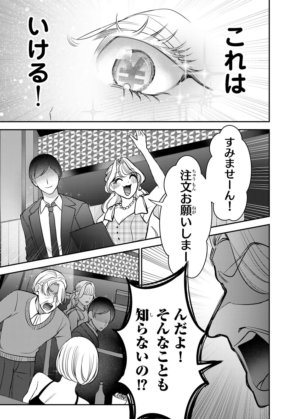 Sekokechi Gimai ga Subete wo Ushinatta Hanashi Chapter 26 15ページ
