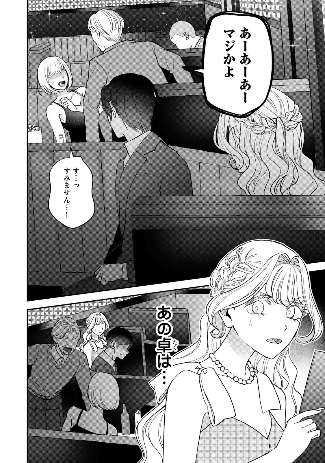 Sekokechi Gimai ga Subete wo Ushinatta Hanashi Chapter 26 16ページ