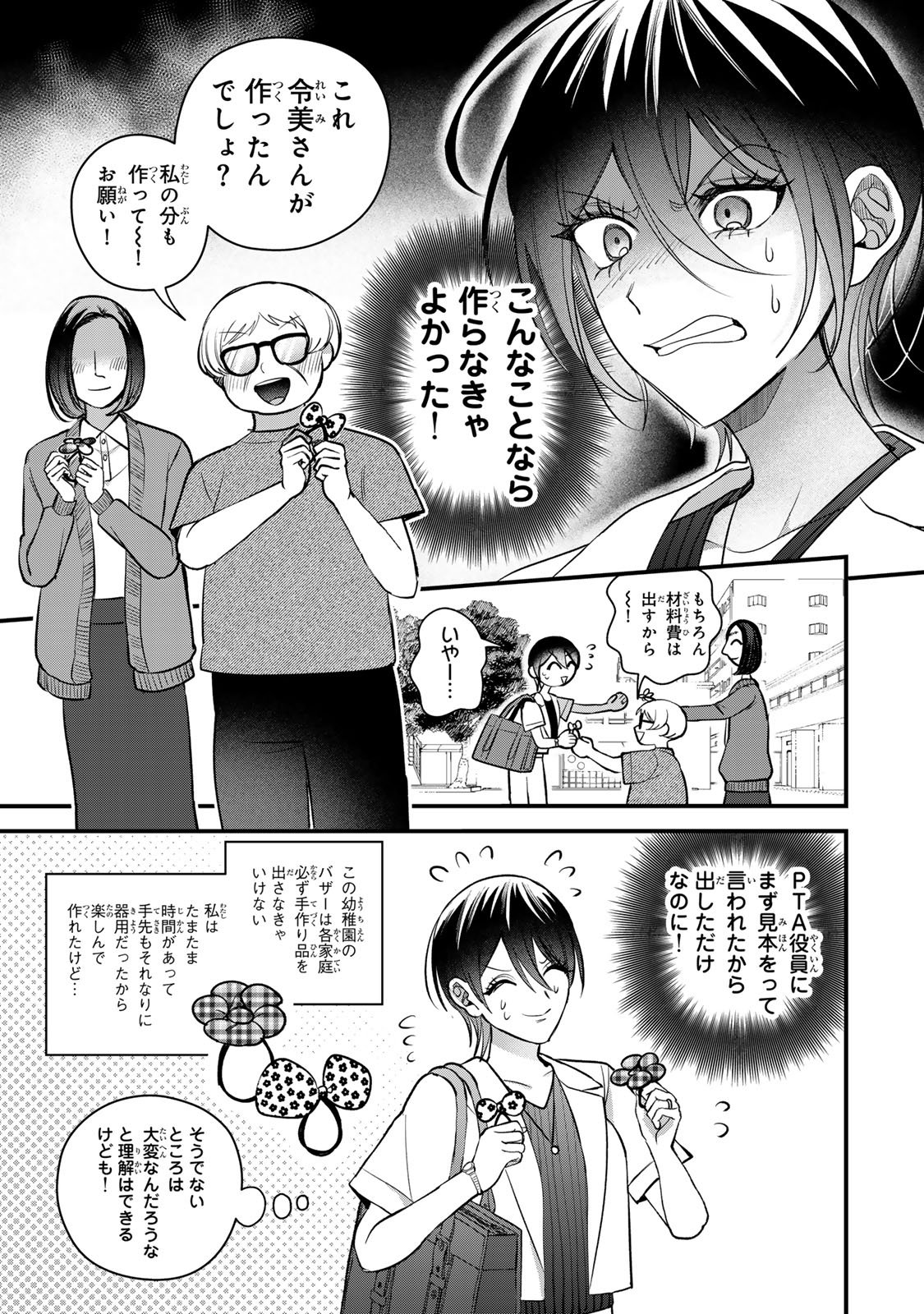 Sekokechi Gimai ga Subete wo Ushinatta Hanashi Chapter 26 3ページ