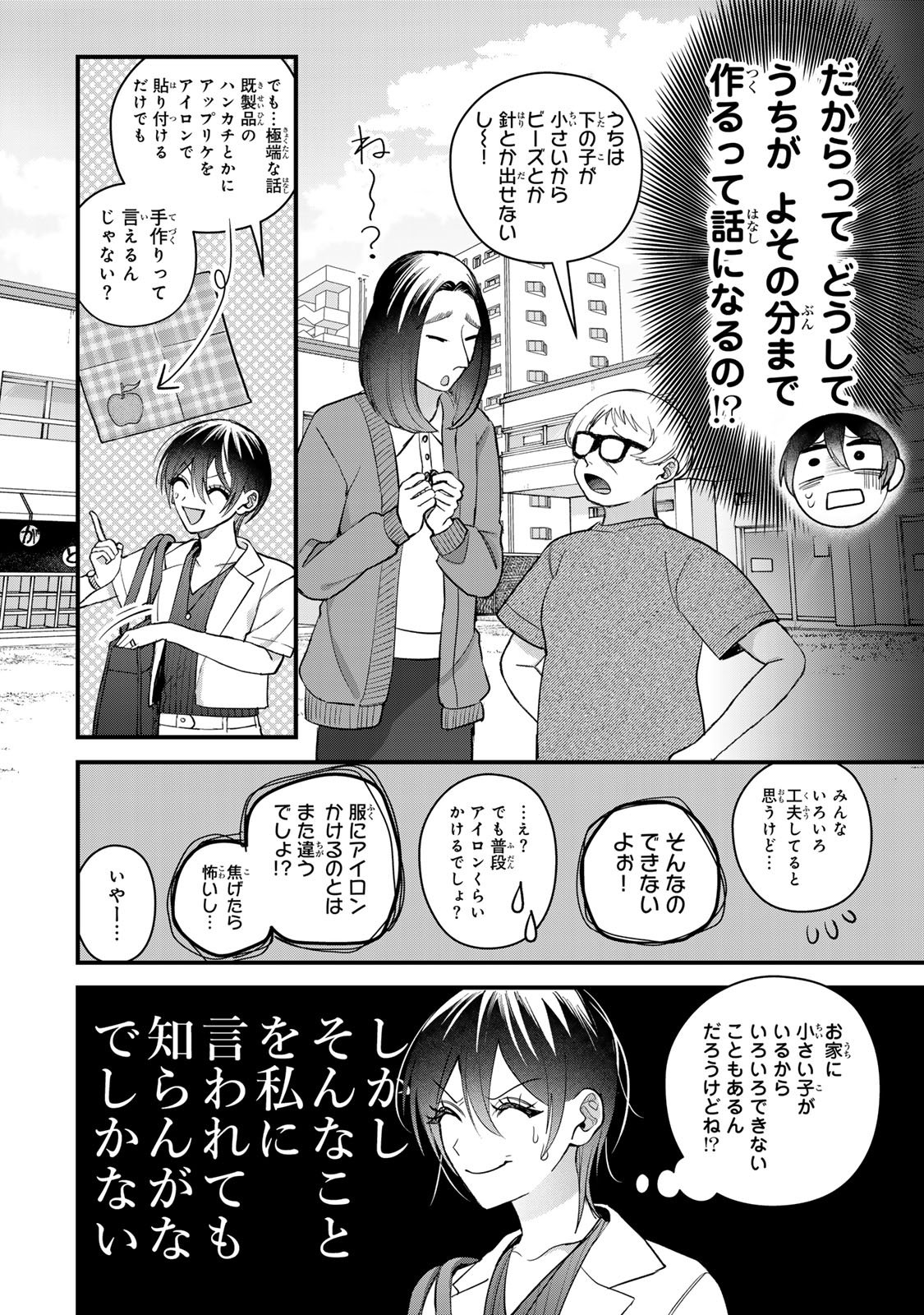 Sekokechi Gimai ga Subete wo Ushinatta Hanashi Chapter 26 4ページ