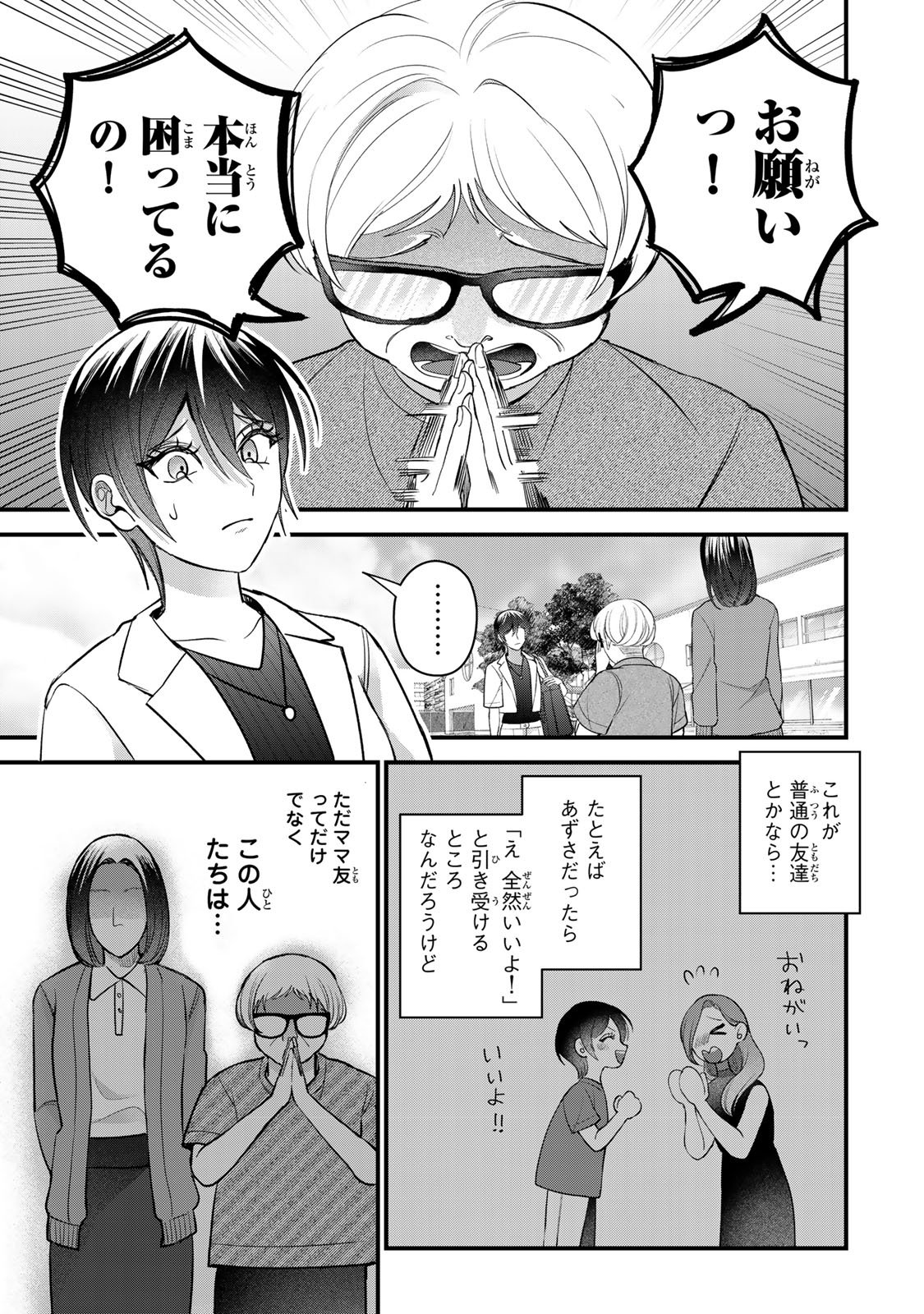 Sekokechi Gimai ga Subete wo Ushinatta Hanashi Chapter 26 5ページ