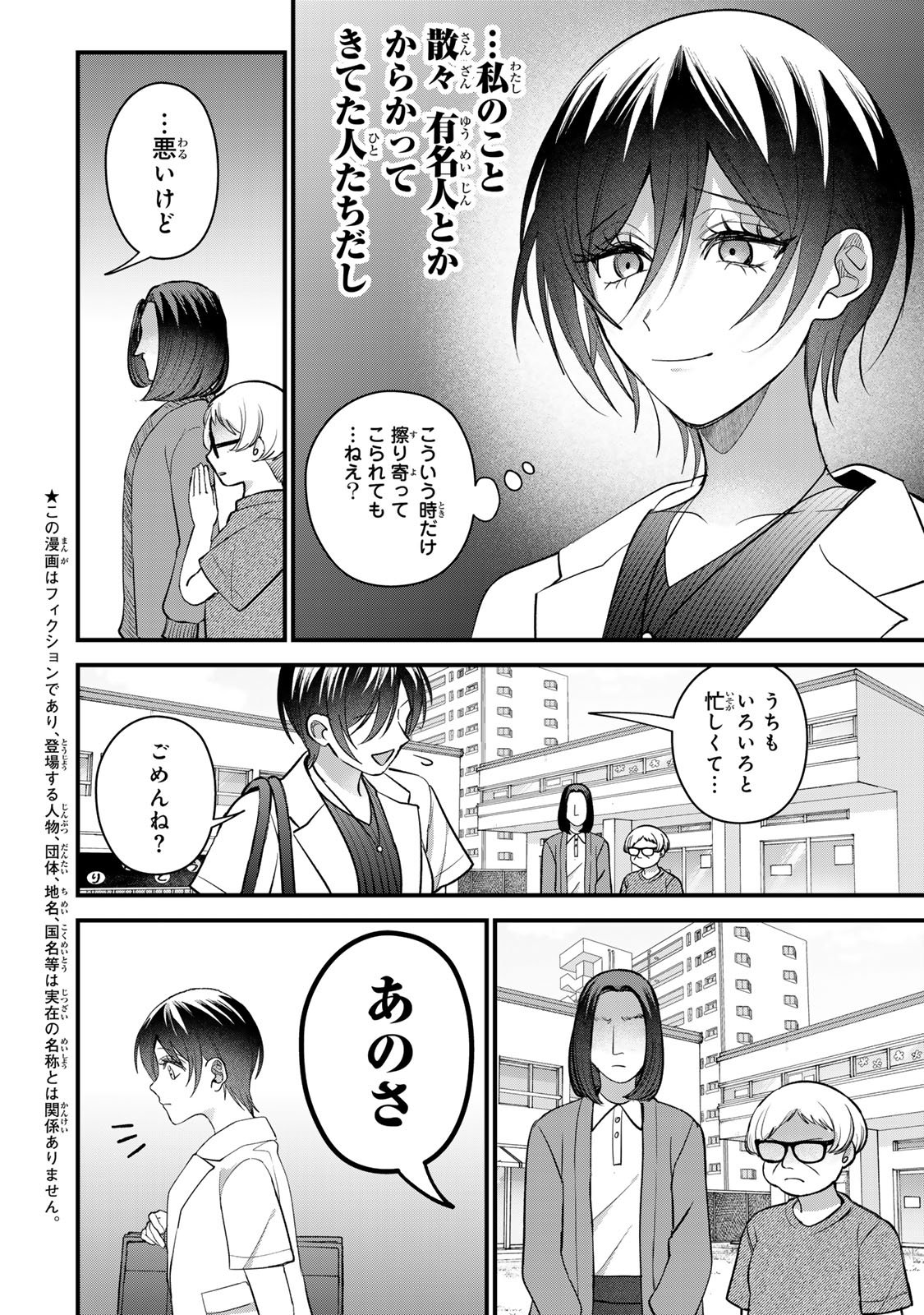 Sekokechi Gimai ga Subete wo Ushinatta Hanashi Chapter 26 6ページ