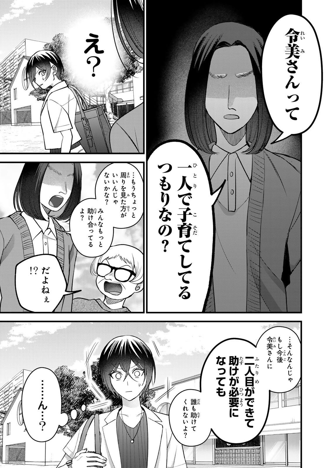 Sekokechi Gimai ga Subete wo Ushinatta Hanashi Chapter 26 7ページ