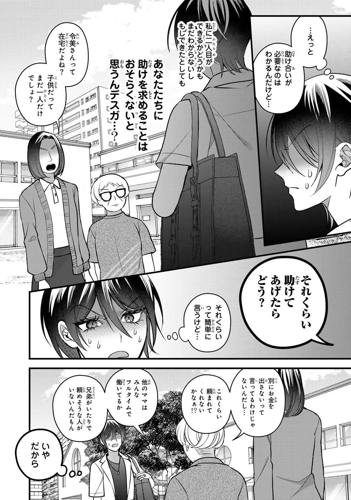 Sekokechi Gimai ga Subete wo Ushinatta Hanashi Chapter 26 8ページ
