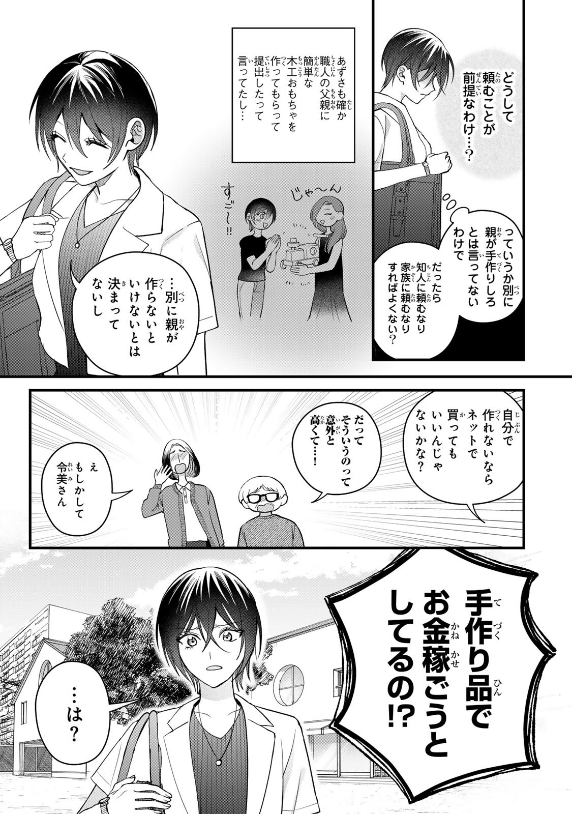 Sekokechi Gimai ga Subete wo Ushinatta Hanashi Chapter 26 9ページ