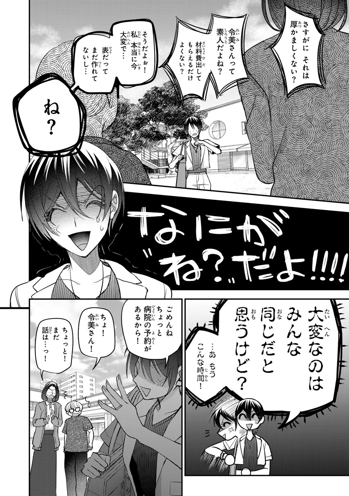 Sekokechi Gimai ga Subete wo Ushinatta Hanashi Chapter 26 10ページ