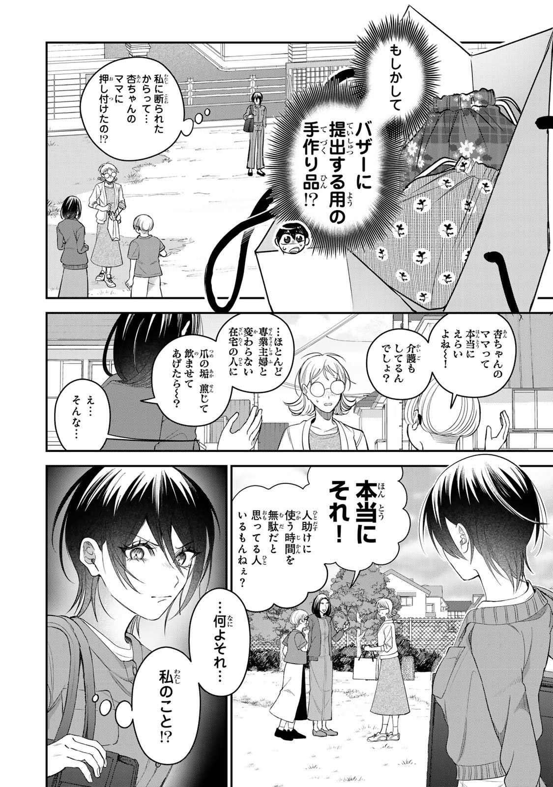 Sekokechi Gimai ga Subete wo Ushinatta Hanashi Chapter 27 12ページ