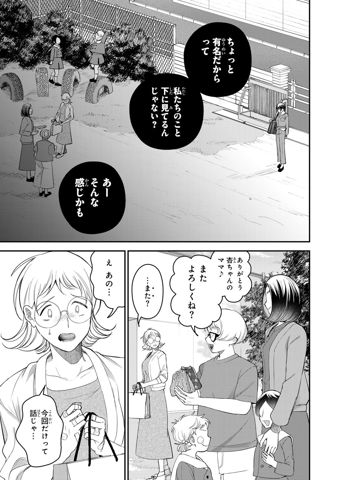 Sekokechi Gimai ga Subete wo Ushinatta Hanashi Chapter 27 13ページ