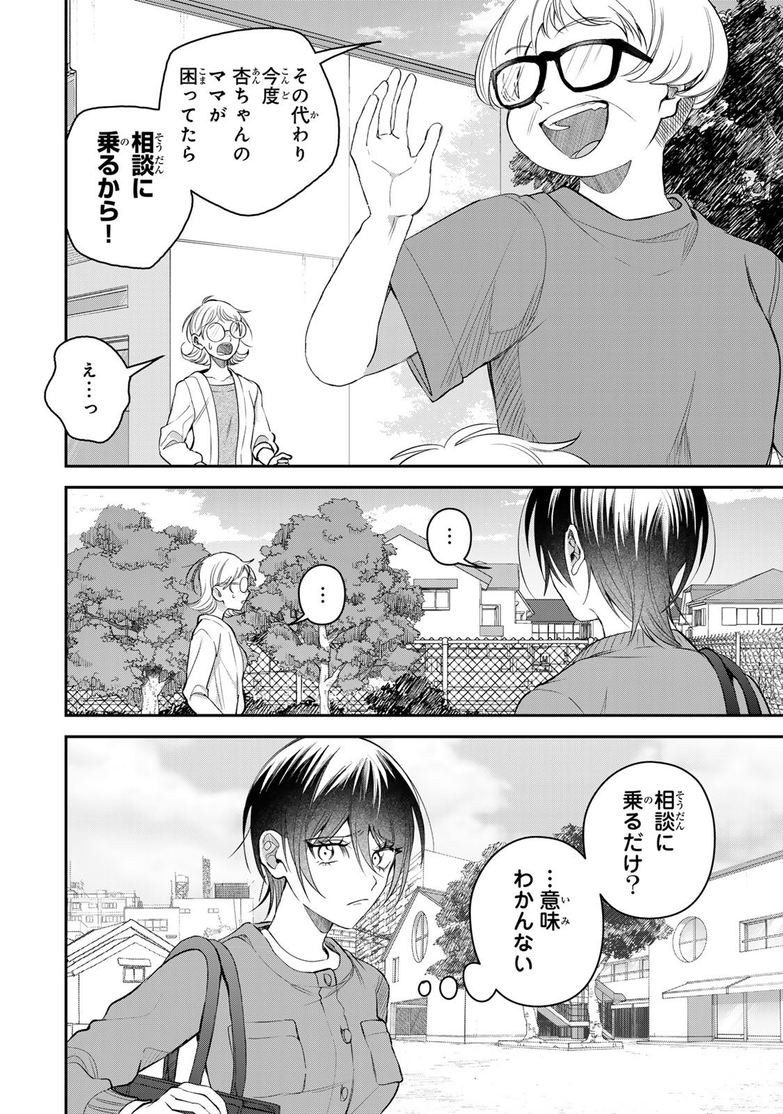 Sekokechi Gimai ga Subete wo Ushinatta Hanashi Chapter 27 14ページ