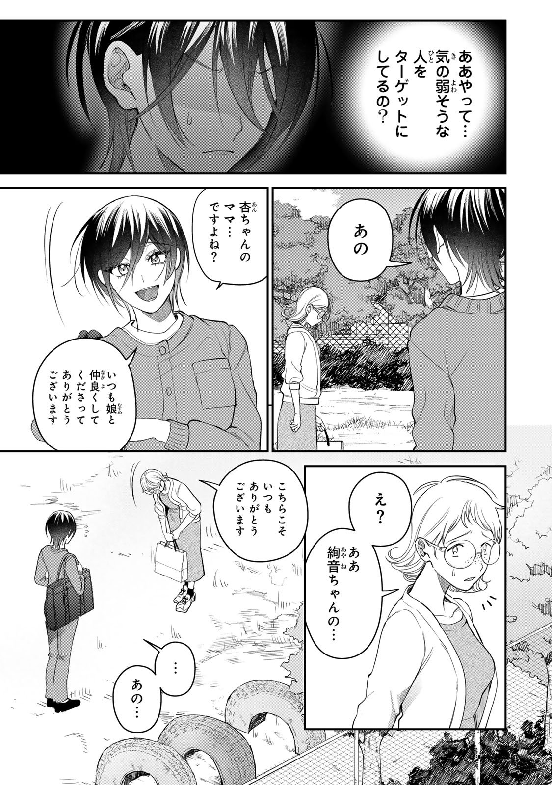 Sekokechi Gimai ga Subete wo Ushinatta Hanashi Chapter 27 15ページ