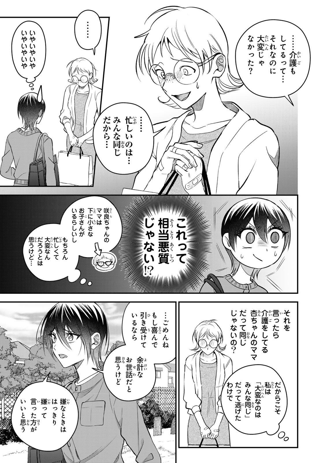 Sekokechi Gimai ga Subete wo Ushinatta Hanashi Chapter 27 17ページ