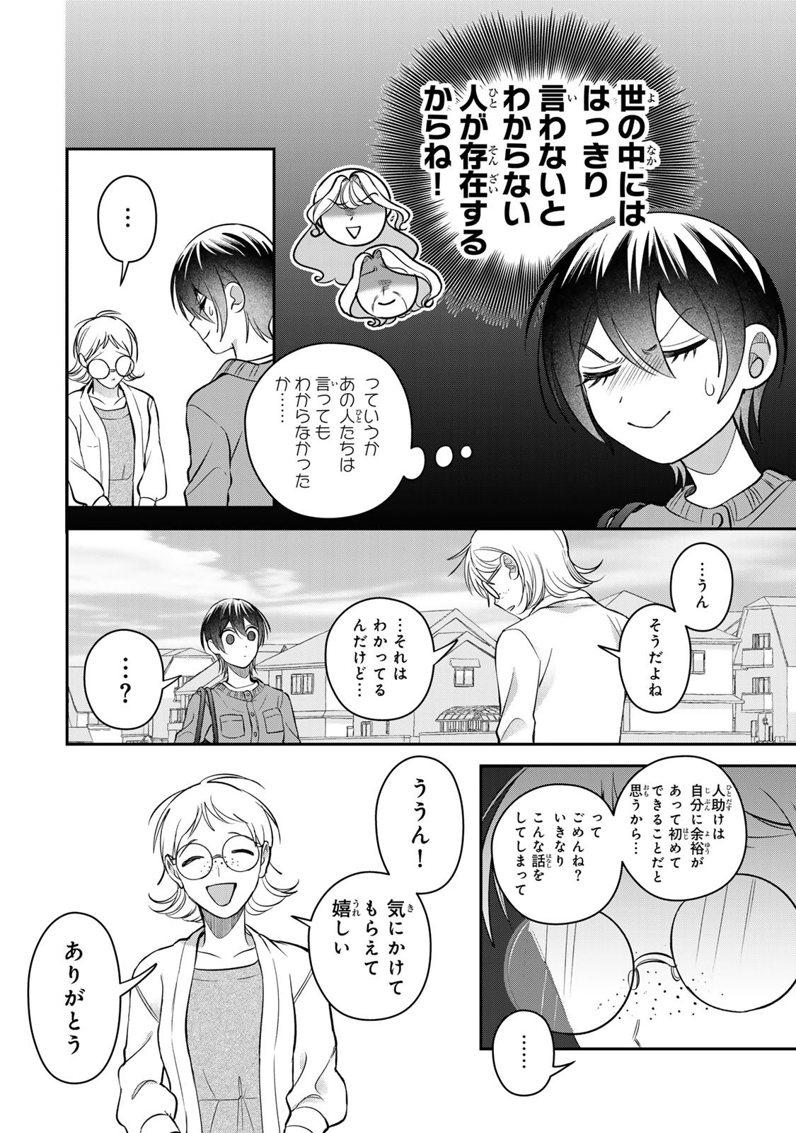 Sekokechi Gimai ga Subete wo Ushinatta Hanashi Chapter 27 18ページ