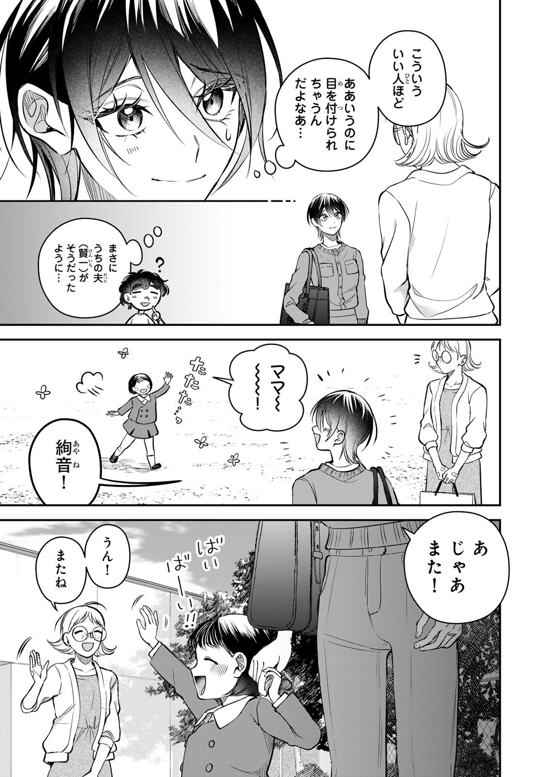 Sekokechi Gimai ga Subete wo Ushinatta Hanashi Chapter 27 19ページ
