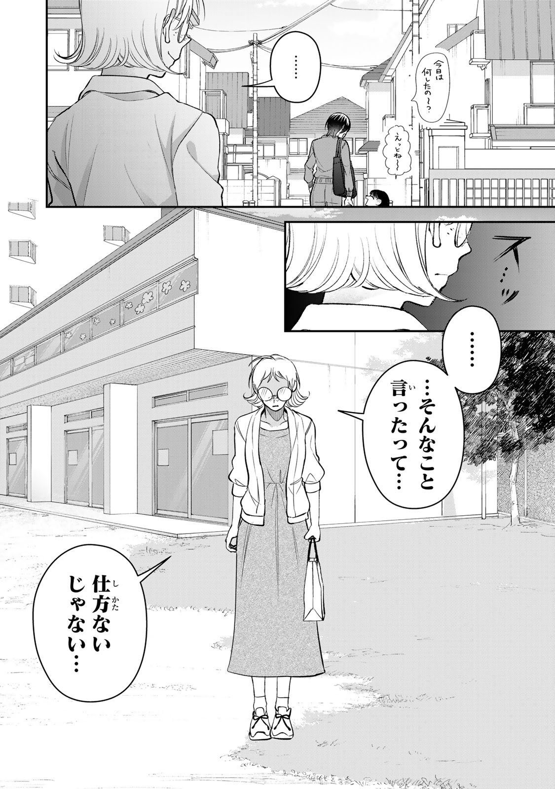 Sekokechi Gimai ga Subete wo Ushinatta Hanashi Chapter 27 20ページ