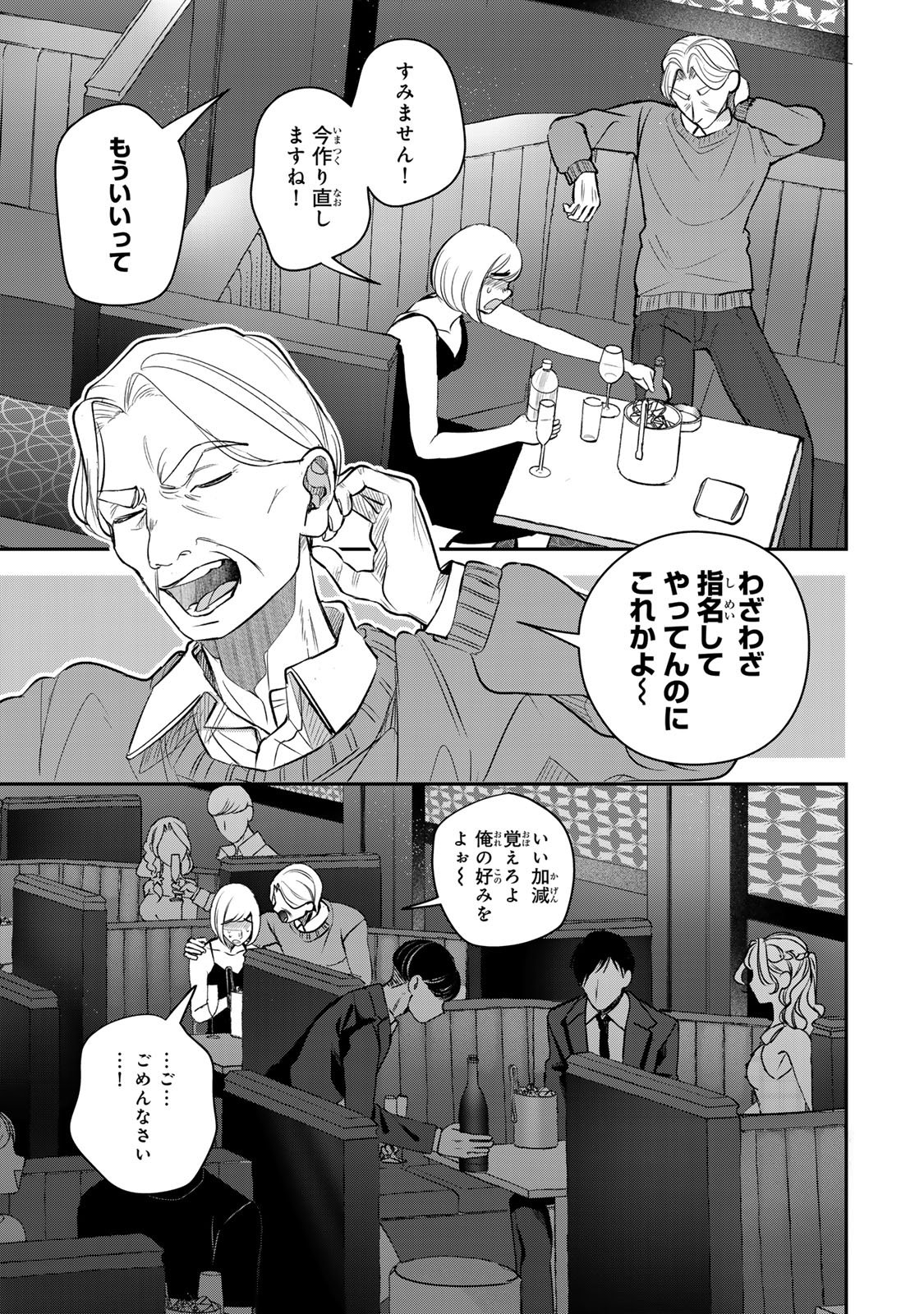 Sekokechi Gimai ga Subete wo Ushinatta Hanashi Chapter 27 3ページ