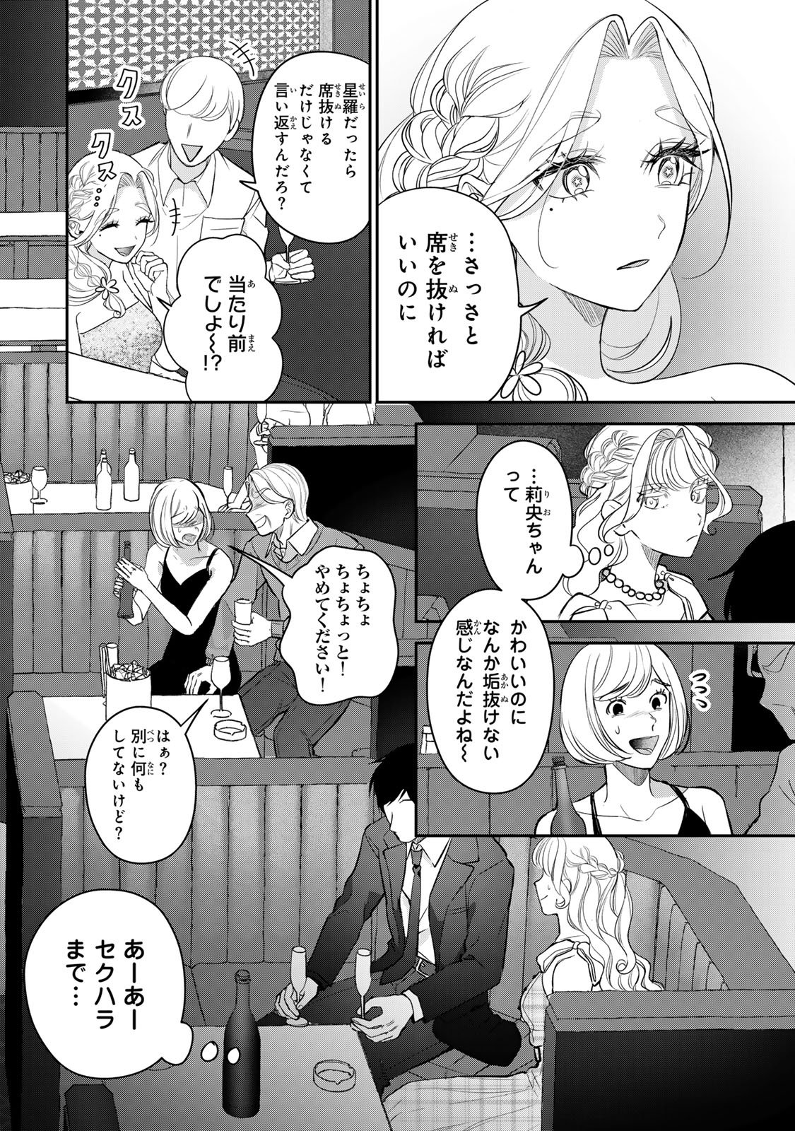 Sekokechi Gimai ga Subete wo Ushinatta Hanashi Chapter 27 4ページ