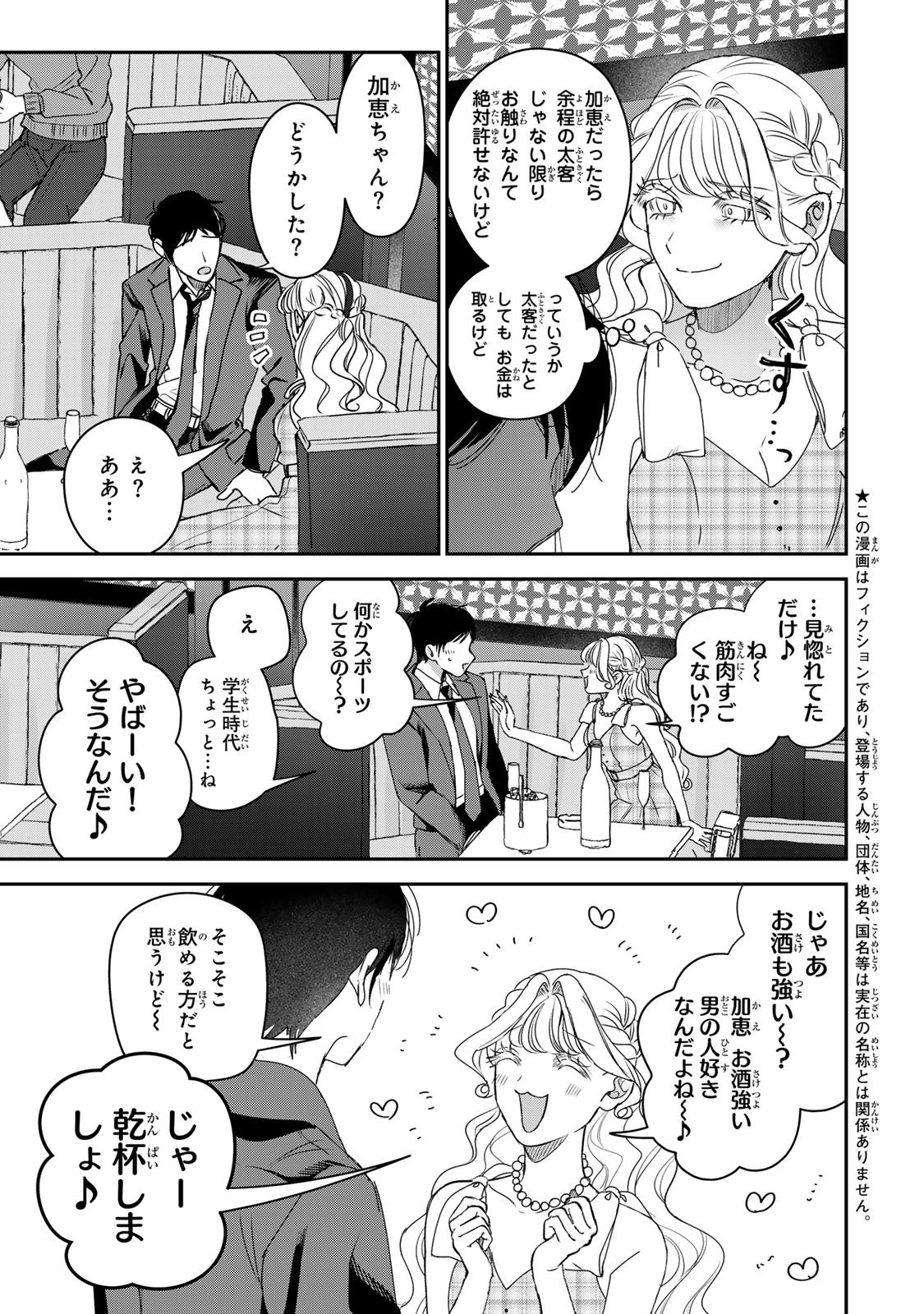 Sekokechi Gimai ga Subete wo Ushinatta Hanashi Chapter 27 5ページ