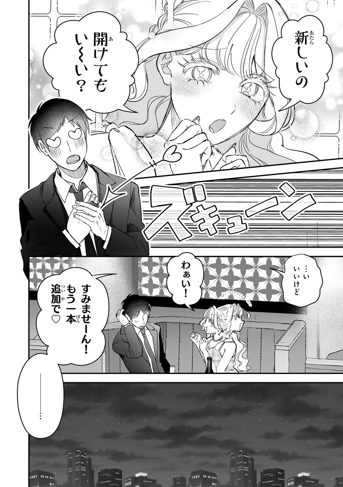 Sekokechi Gimai ga Subete wo Ushinatta Hanashi Chapter 27 6ページ