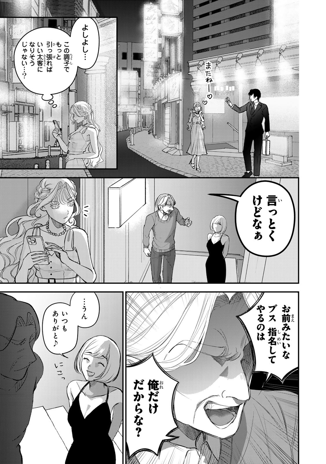Sekokechi Gimai ga Subete wo Ushinatta Hanashi Chapter 27 7ページ