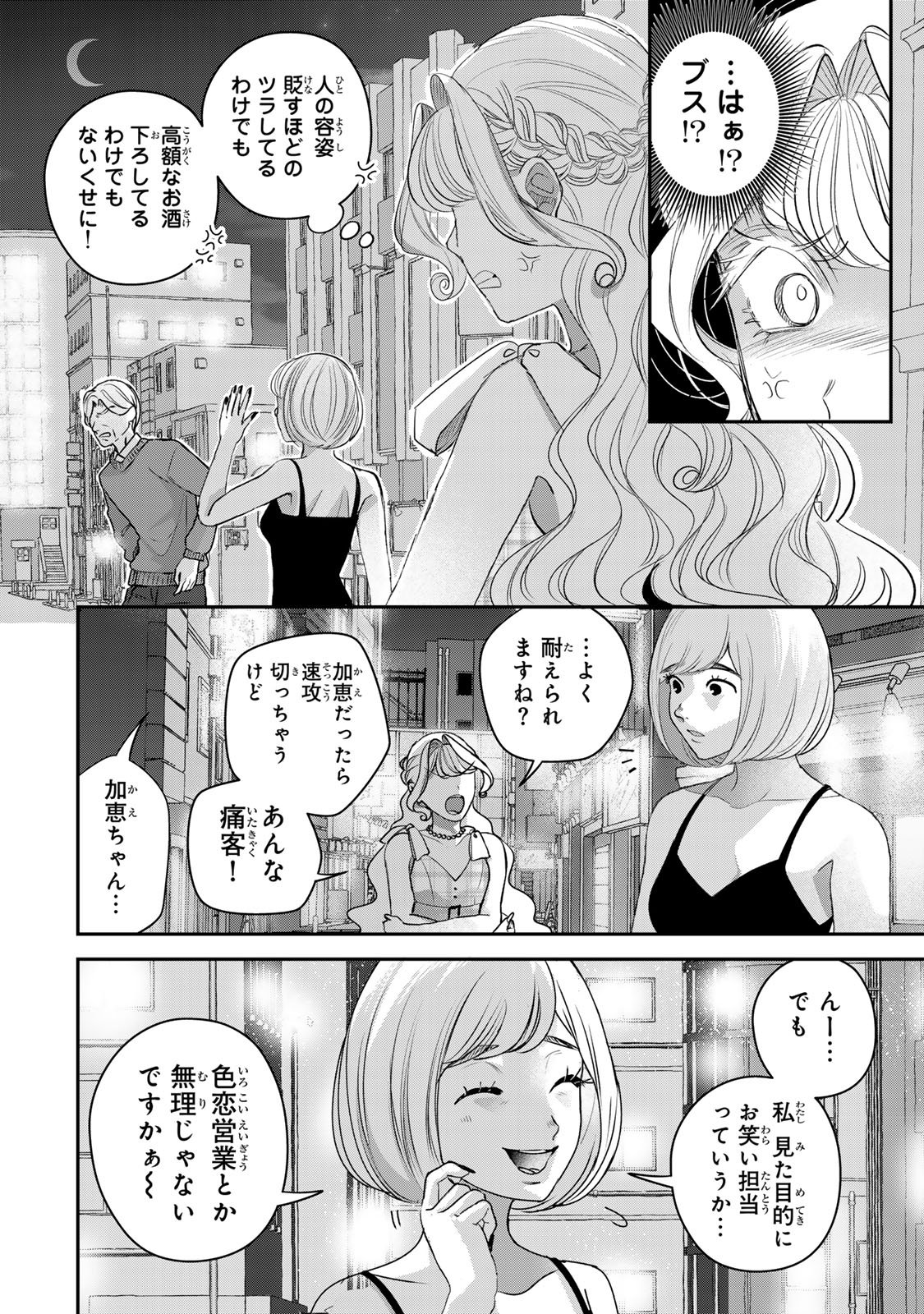 Sekokechi Gimai ga Subete wo Ushinatta Hanashi Chapter 27 8ページ