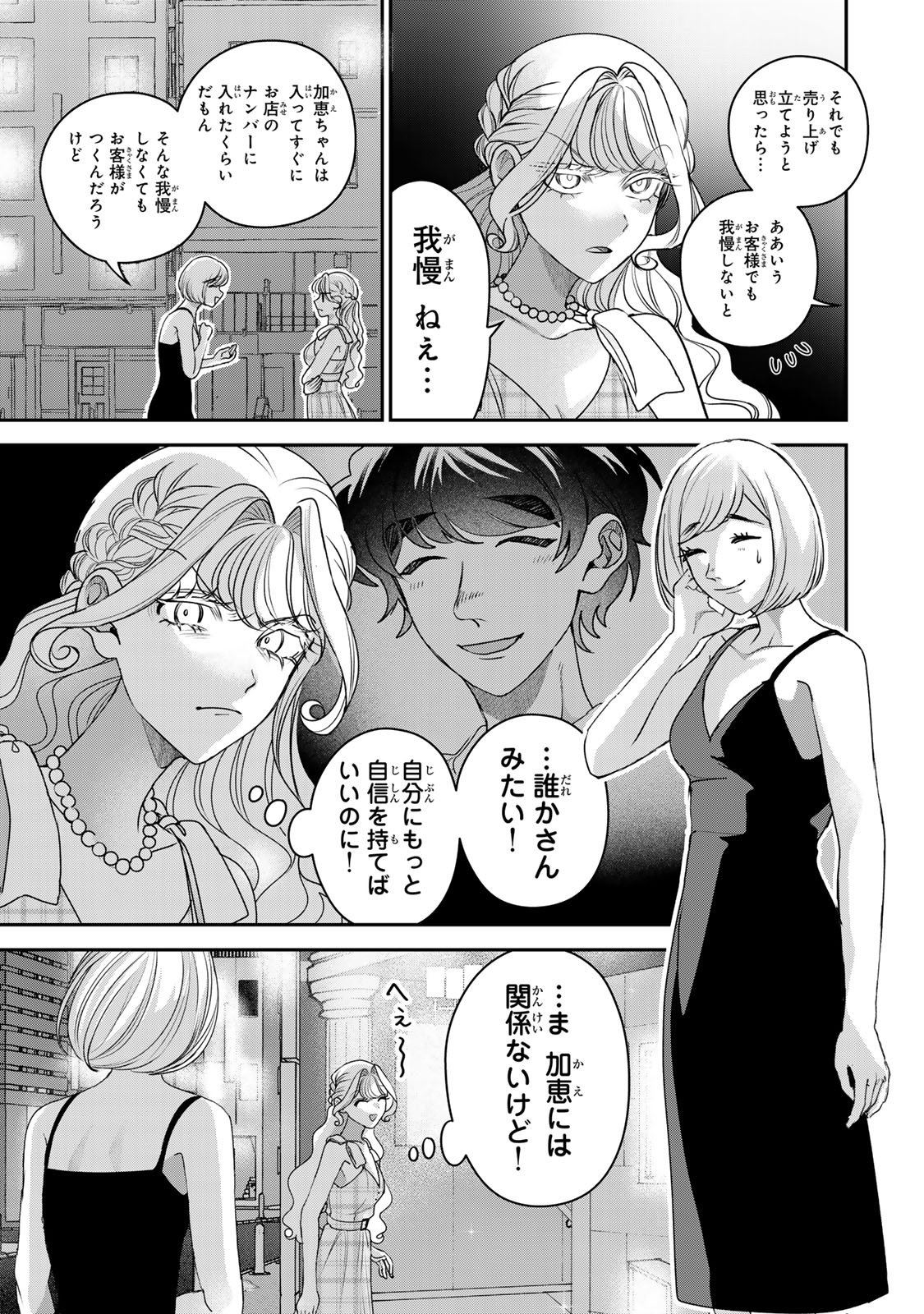 Sekokechi Gimai ga Subete wo Ushinatta Hanashi Chapter 27 9ページ