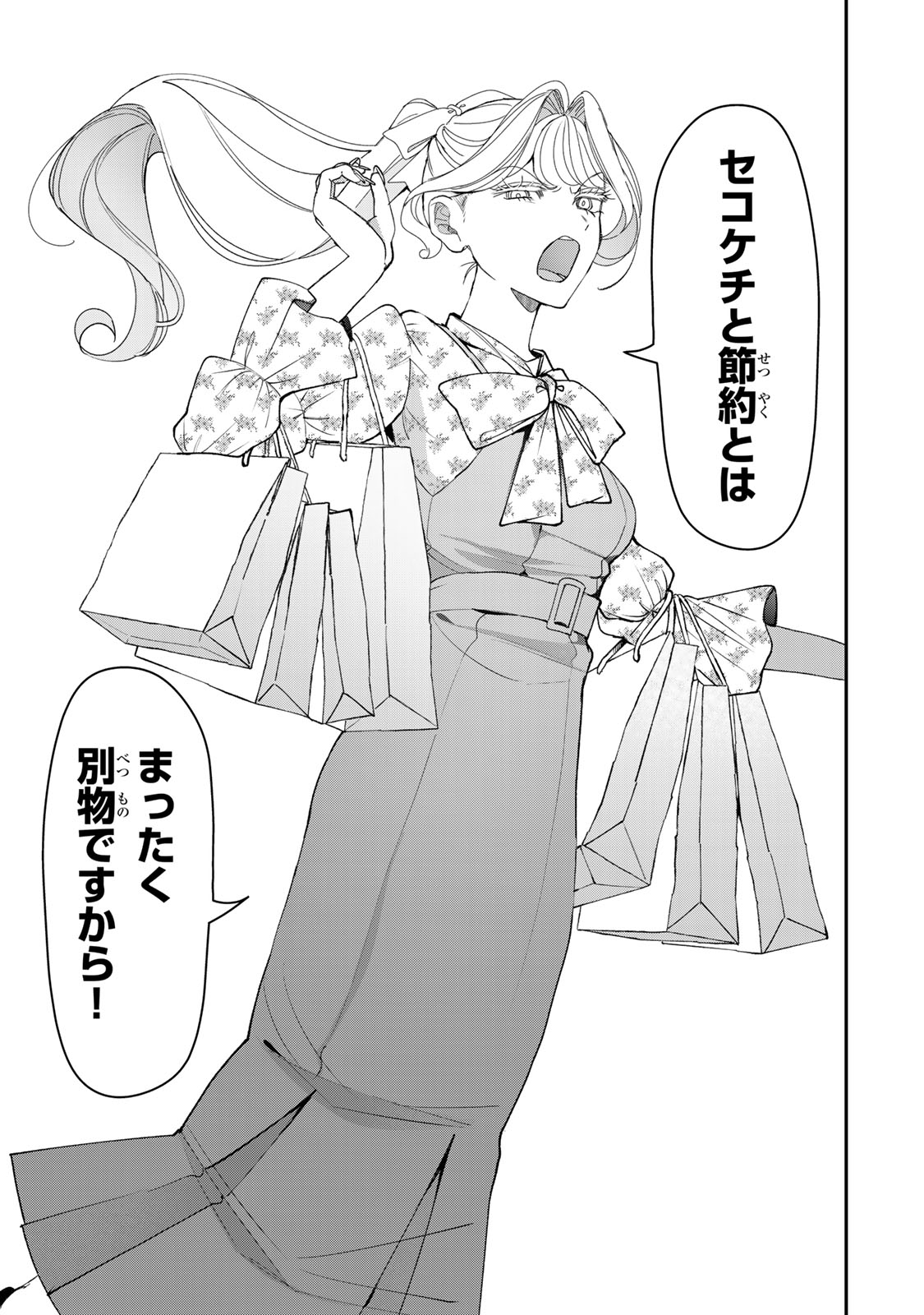 Sekokechi Gimai ga Subete wo Ushinatta Hanashi Chapter 28 11ページ