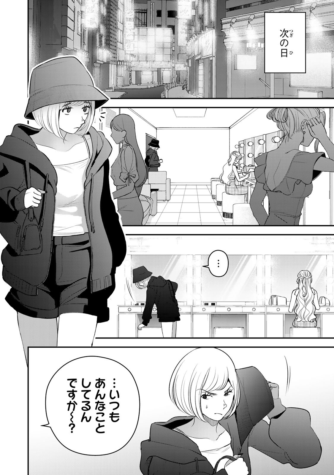 Sekokechi Gimai ga Subete wo Ushinatta Hanashi Chapter 28 12ページ