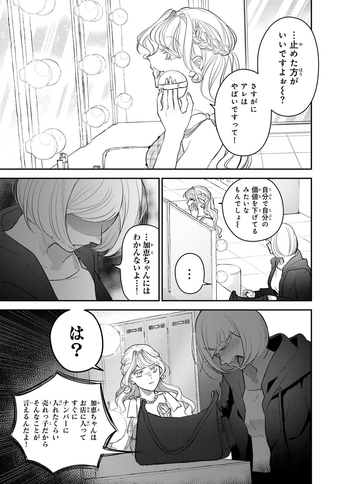 Sekokechi Gimai ga Subete wo Ushinatta Hanashi Chapter 28 13ページ
